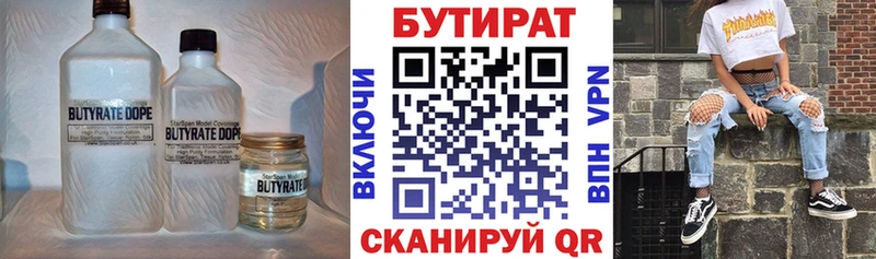 БУТИРАТ буратино  Купить  Чкаловск 