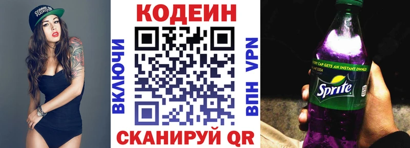 Купить где  Чкаловск  Codein напиток Lean (лин) 