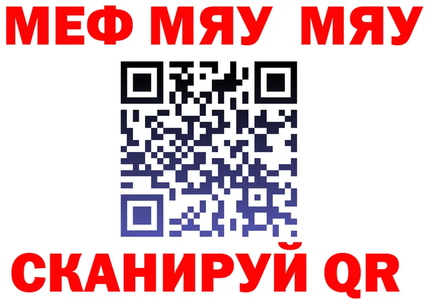 МЯУ-МЯУ mephedrone ТОР сайты даркнета hydra Чкаловск
